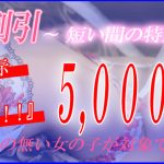 福原 F1クラブ（高級ソープ）「新人割引」で5,000円OFF☆