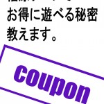 神戸福原ソープでお得に遊ぶなら「福原ナビクーポン」を使うべし！