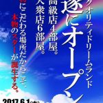 福原ウインク(格安ソープ)が福原グッドスマイル(高級ソープ)と最強ダックを組んで新店へと生まれ変わる。その名は福原ソープGOOD