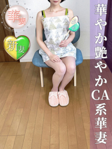 徳永あこ(とくながあこ)(神戸妻)