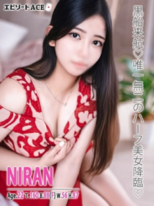 ニラン【VIP】(エピセレクション)